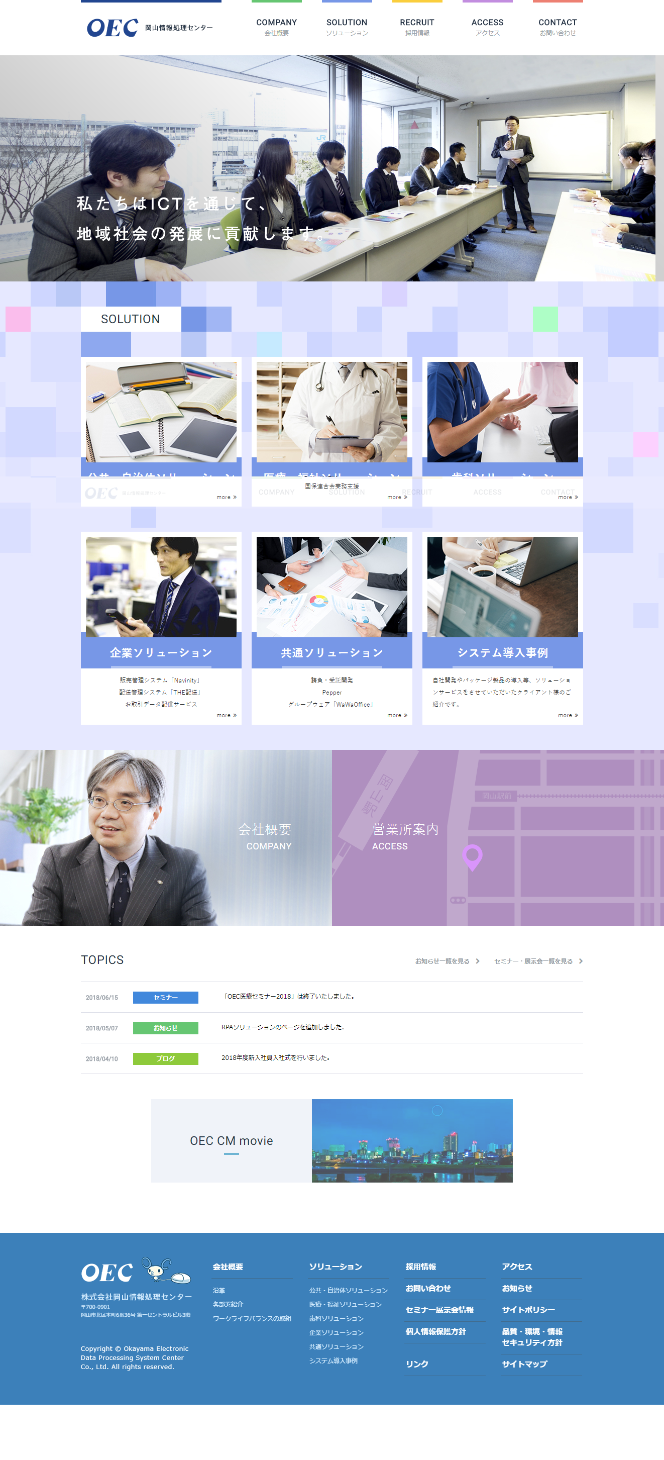 OEC様 コーポレートサイト