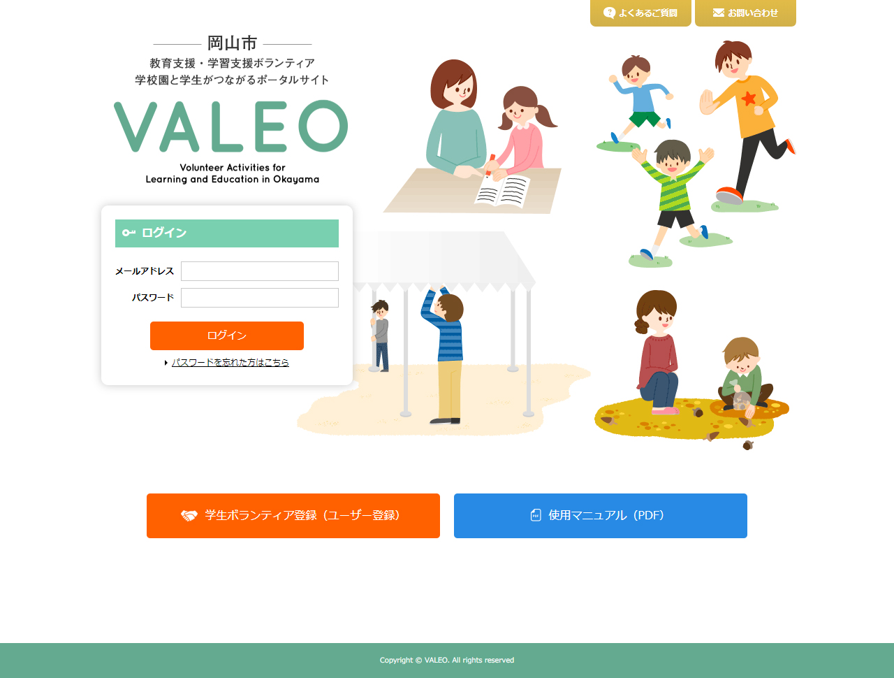 VALEO様 ポータルサイト