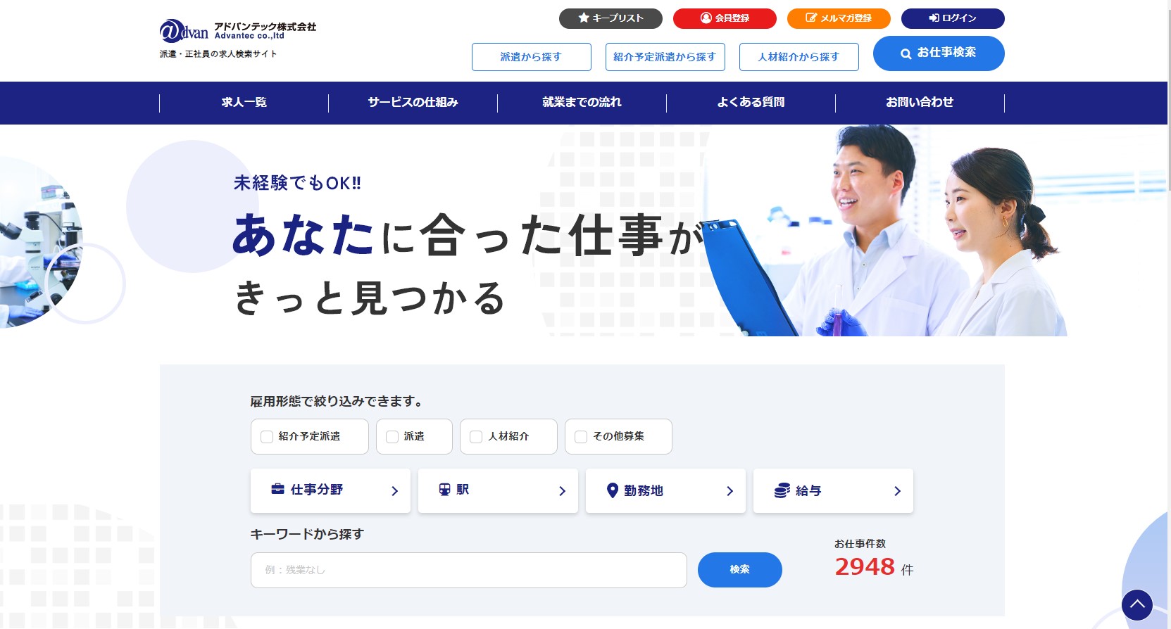 アドバンテック様 求人マッチングサイト