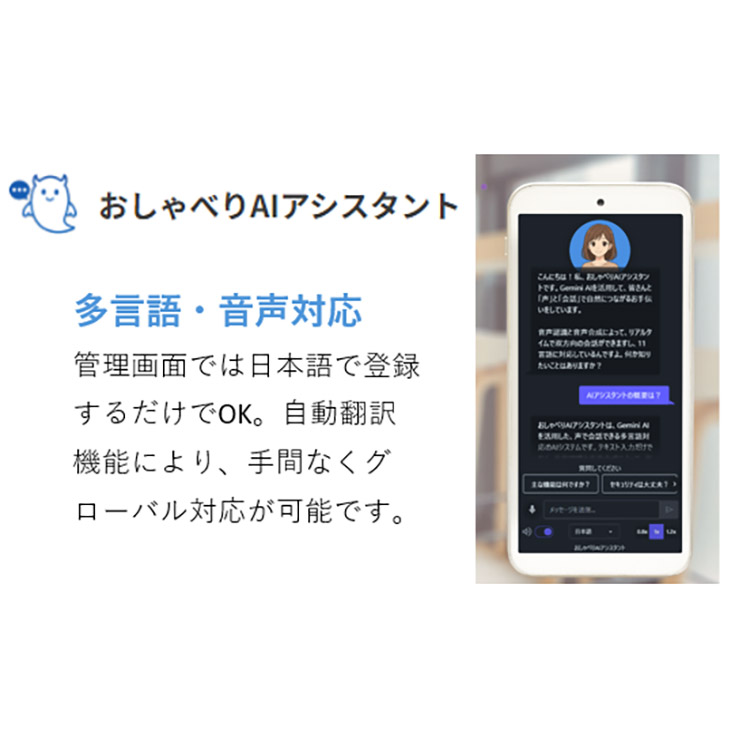 おしゃべりAIアシスタント